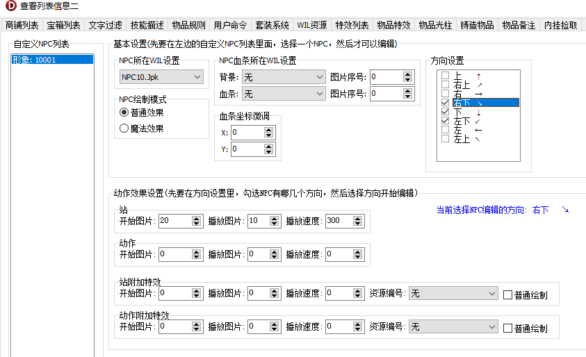 传奇自定义NPC系统完整设置教程.jpg 传奇自定义NPC系统完整设置教程.jpg