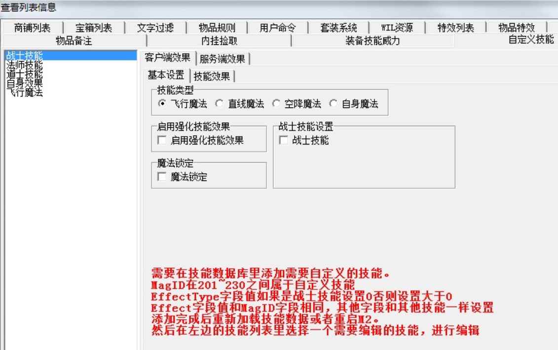 传奇自定义技能系统设置教程.jpg 传奇自定义技能系统设置教程.jpg