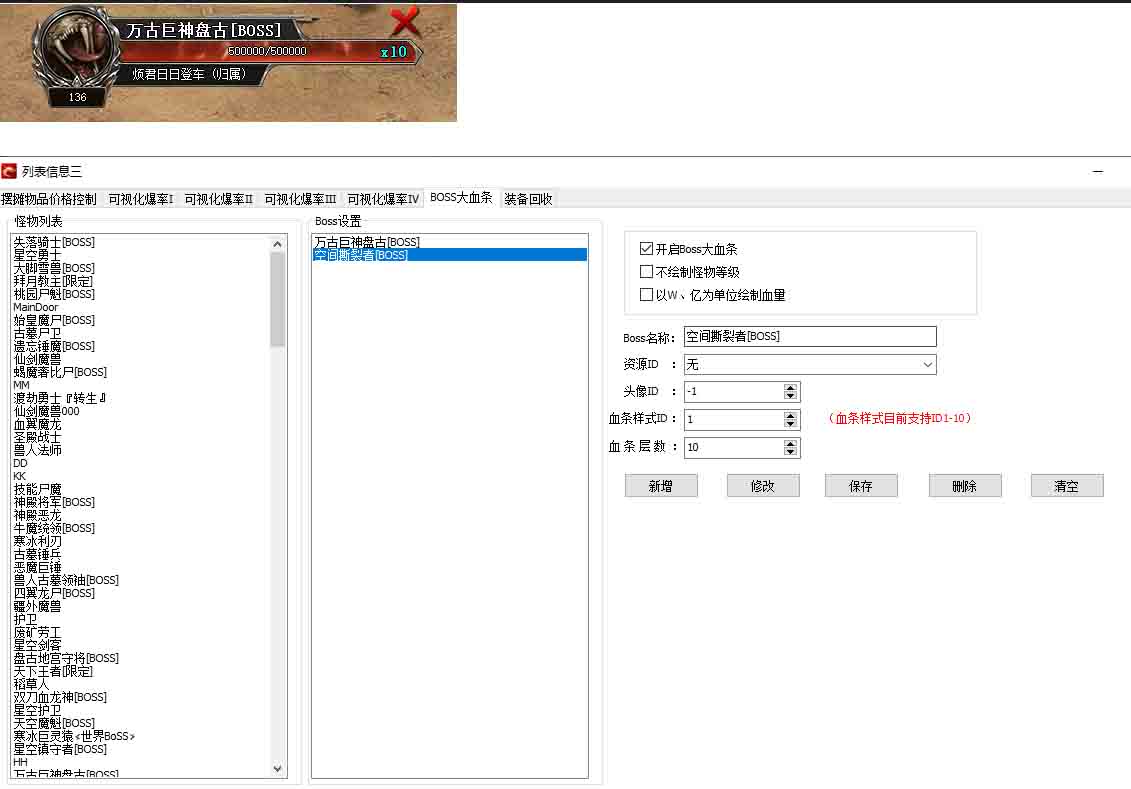 传奇BOSS大血条设置教程.jpg 传奇BOSS大血条设置教程.jpg