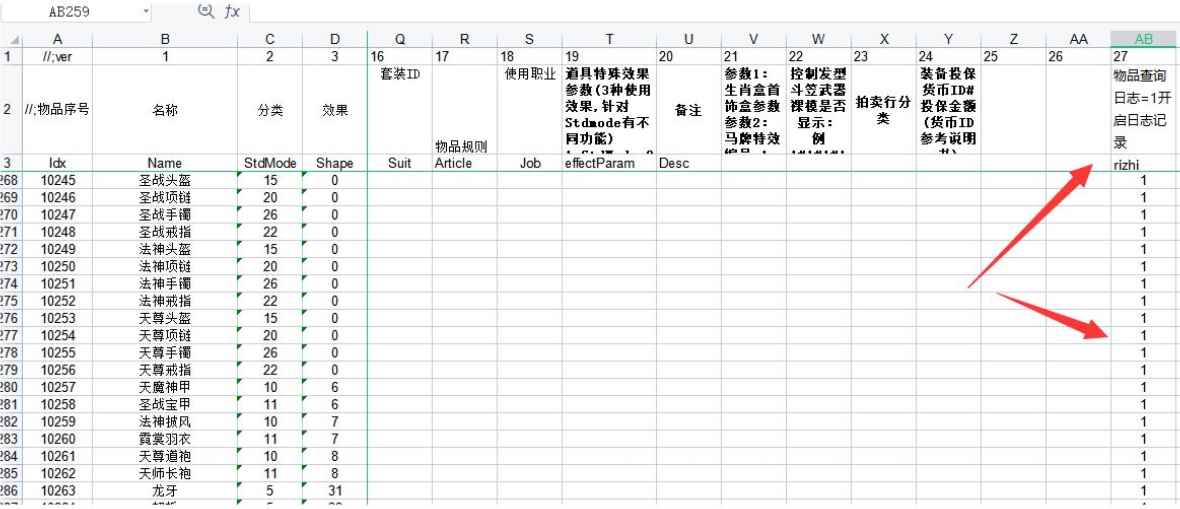 Item表格配置教程.jpg