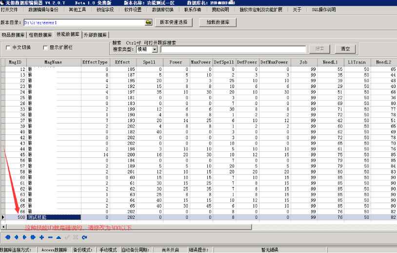 传奇DBC技能数据库设置规范.jpg 传奇DBC技能数据库设置规范.jpg