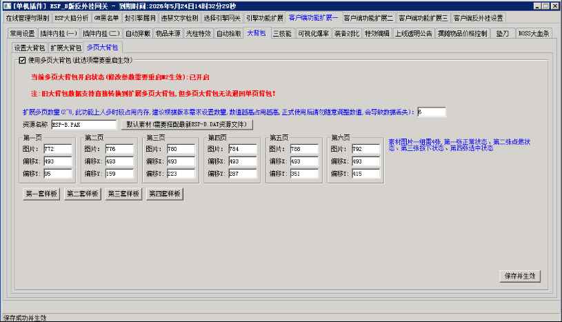 传奇扩展多页背包设置教程.jpg