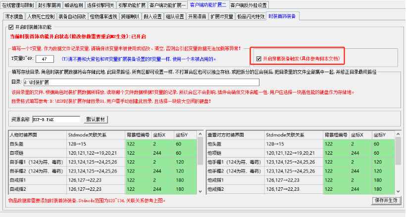 传奇时装首饰装备扩展QF穿戴触发脚本教程.jpg 传奇时装首饰装备扩展QF穿戴触发脚本教程.jpg