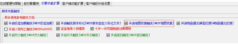 传奇地图变更触发功能设置方法与脚本配置教程.jpg 传奇地图变更触发功能设置方法与脚本配置教程.jpg