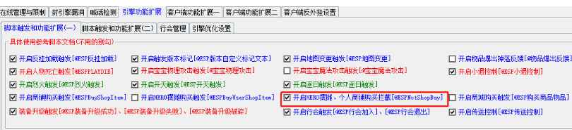 传奇ESP插件开启商铺购买拦截教程摆摊物品禁止购买设置方法.jpg 传奇ESP插件开启商铺购买拦截教程摆摊物品禁止购买设置方法.jpg