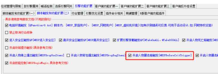 传奇ESP插件暴击拦截脚本配置方法.jpg 传奇ESP插件暴击拦截脚本配置方法.jpg