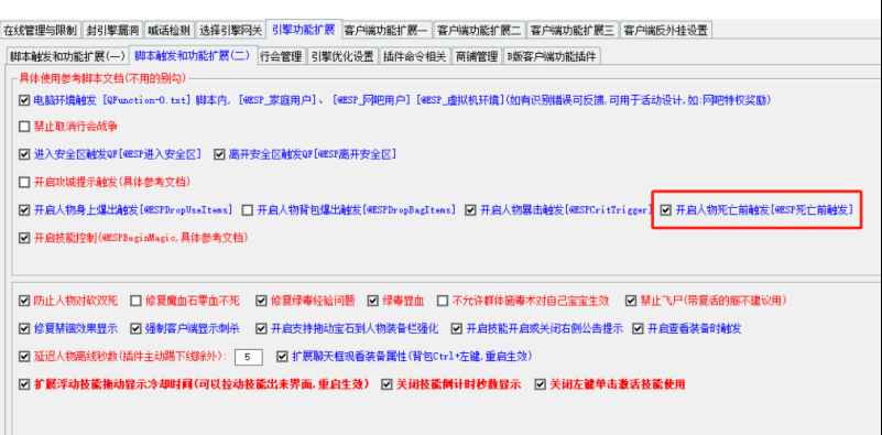 传奇ESP插件人物死亡前触发设置教程.jpg 传奇ESP插件人物死亡前触发设置教程.jpg