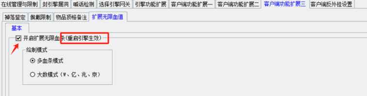 传奇ESP插件无限血条值设置教程.jpg
