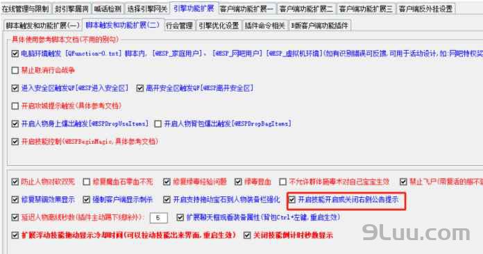 传奇技能开关右侧公告提示设置教程.jpg
