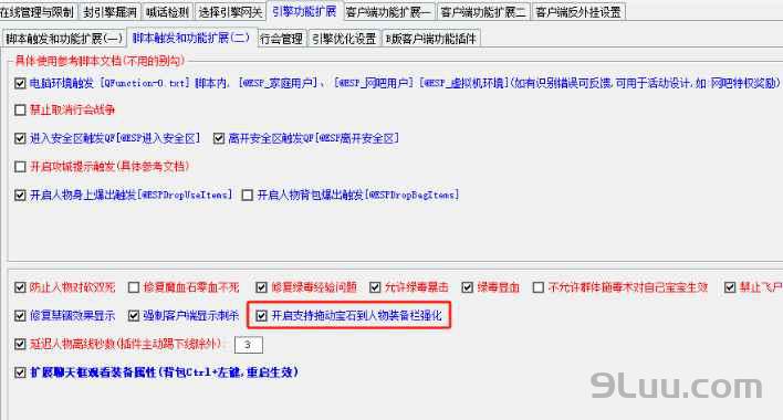传奇ESP插件背包宝石拖动装备升级教程.jpg 传奇ESP插件背包宝石拖动装备升级教程.jpg