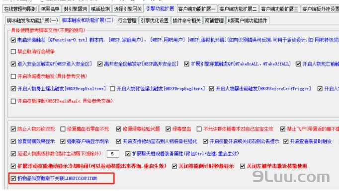 传奇LINKPICKUPITEM物品关联脚本使用教程.jpg 传奇LINKPICKUPITEM物品关联脚本使用教程.jpg