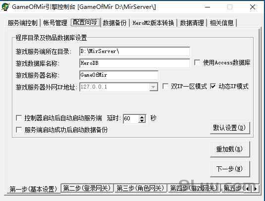 服务器配置向导 服务器配置向导