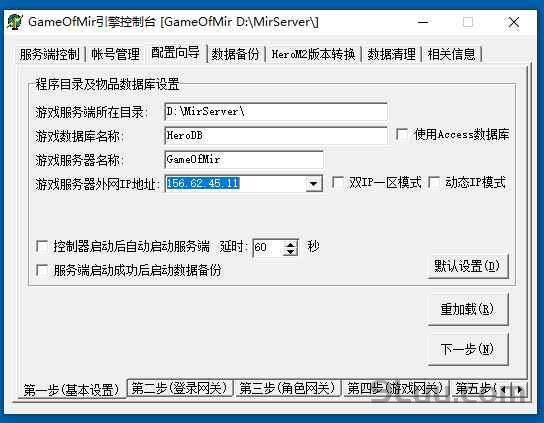 全局IP修改 全局IP修改