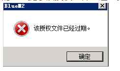传奇M2启动提示授权文件过期