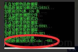 传奇地图加载报错核心解决方法 传奇地图加载报错核心解决方法