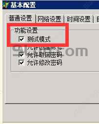 服务端未开启测试模式 服务端未开启测试模式