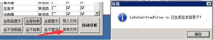 登录器配置器生成过滤文件