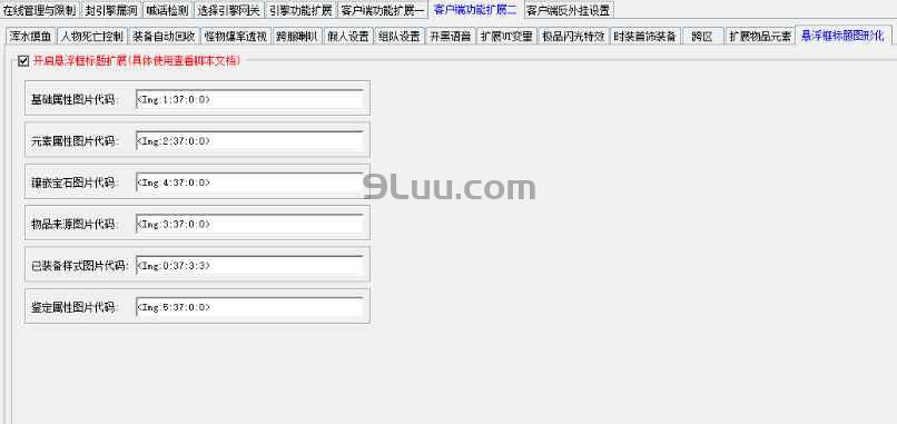 传奇装备悬浮标题图形化设置使用教程 传奇装备悬浮标题图形化设置使用教程