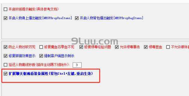 传奇聊天栏查看装备设置教程 传奇聊天栏查看装备设置教程