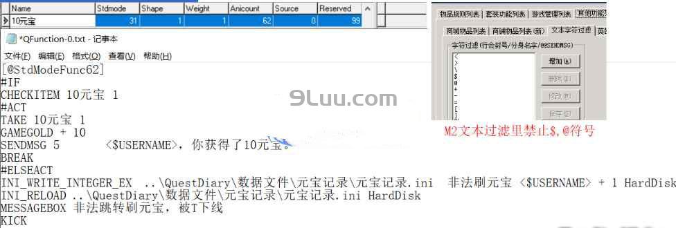 LEG/BLUE引擎开区QF漏洞防刷装备元宝解决教程