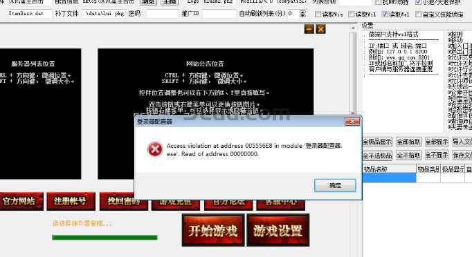 传奇BLUE官网登录器Access报错原因及完整解决方法