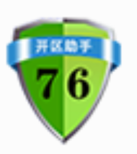 七六智能开区助手