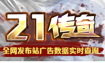 21CQ传奇私服广告查询