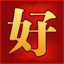 haosf传奇私服发布网-找私服就上好搜服