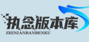 执念版本库