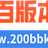 二百论坛
