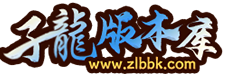子龙版本库