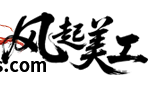 风起美工