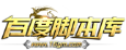 百度脚本库