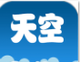 天空工具