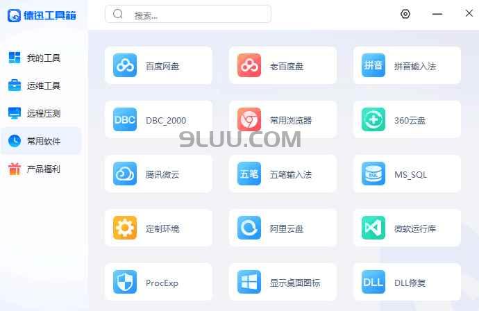 德迅传奇GM工具箱