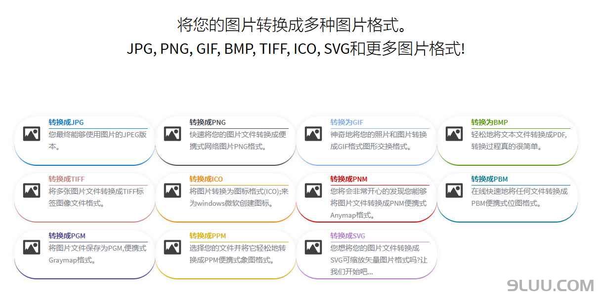 在线转换图片格式