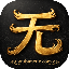 无版村 - 搜全网传奇版本