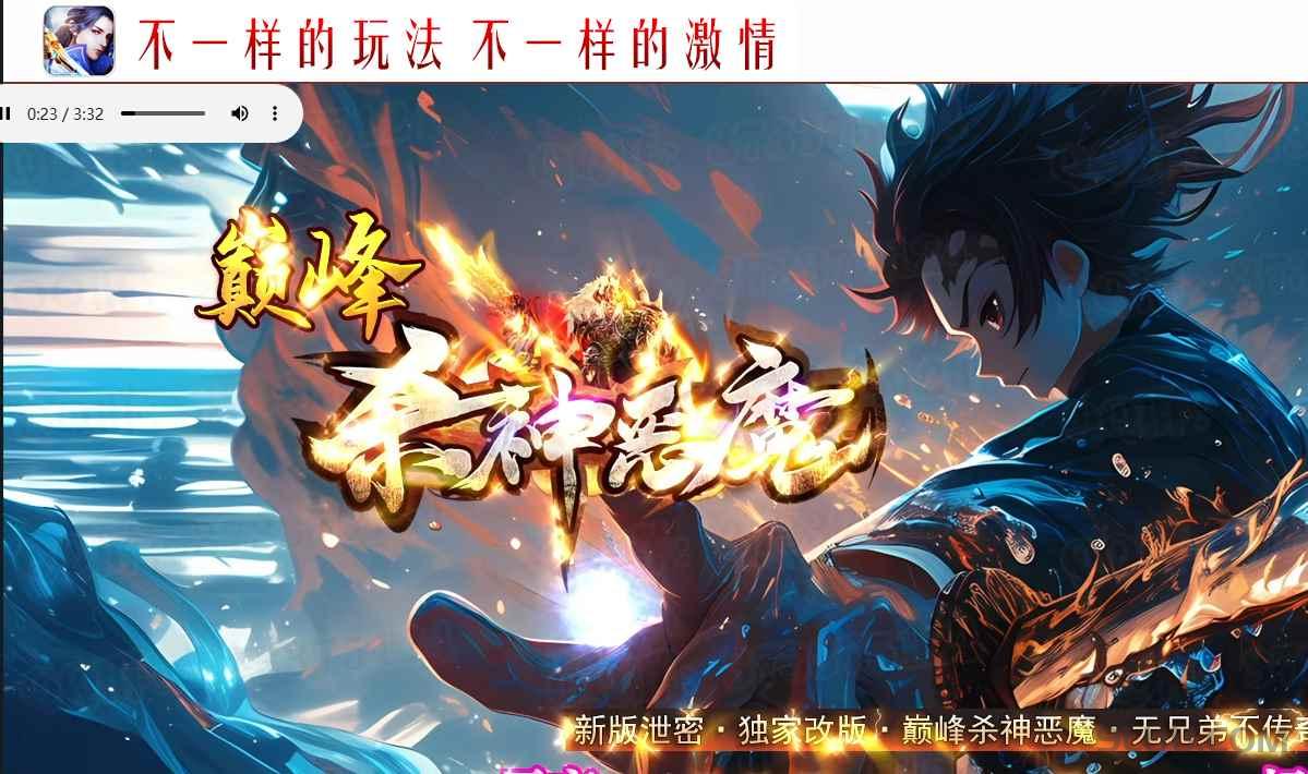 巅峰杀神恶魔散人传奇版本 - 传奇新手GM搭建开服实操攻略