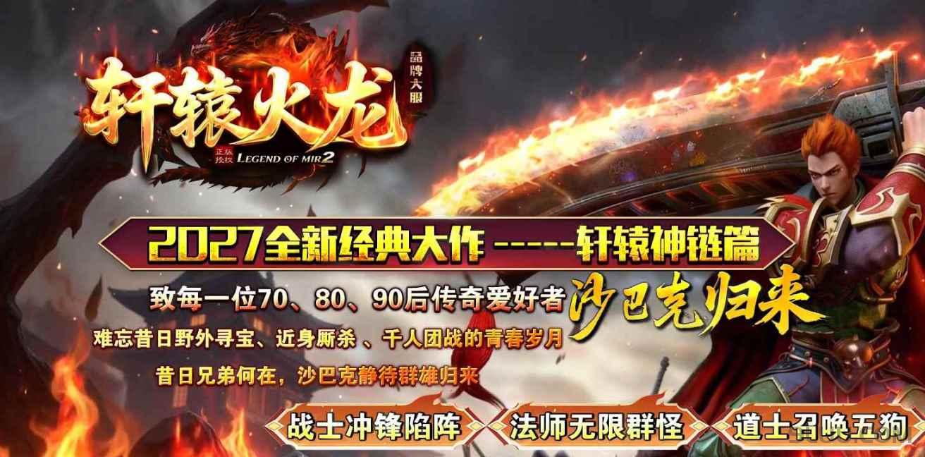 轩辕火龙版本架设教程 - 新手GM快速配置职业与充值玩法