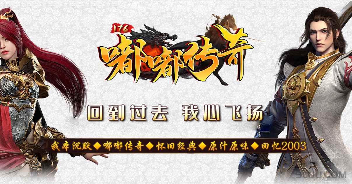 176嘟嘟传奇 - 03沉默复古散人无暗坑高爆率测评