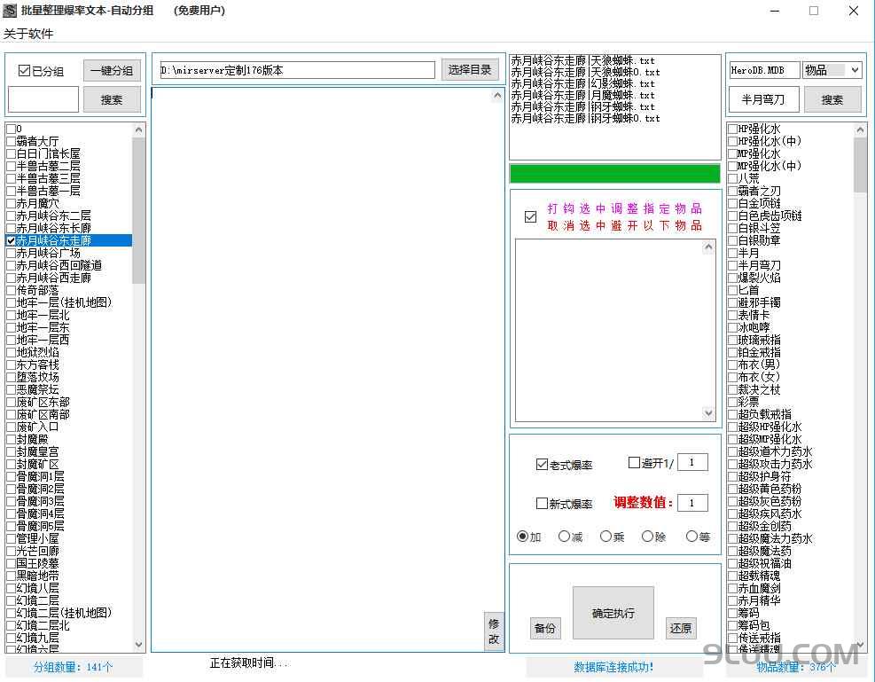 爆率批量修改工具 - 传奇爆率自定义调整工具v1.50 爆率批量修改工具 - 传奇爆率自定义调整工具v1.50