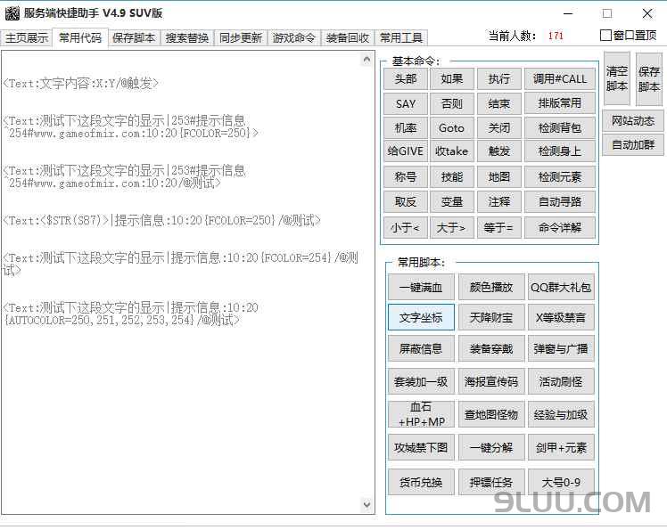 传奇服务端快捷助手V4.9SUV版