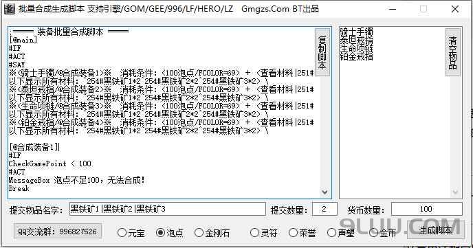 传奇批量合成脚本工具介绍 传奇批量合成脚本工具介绍