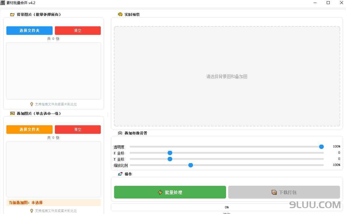 素材批量合并工具 素材批量合并工具