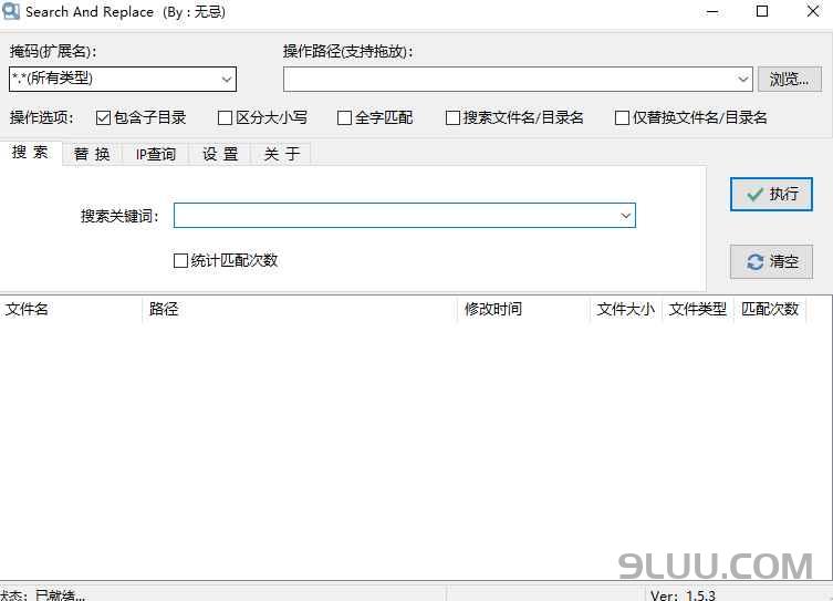 无忌搜索替换工具V1.5.3 - 多功能批量文件内容替换工具 无忌搜索替换工具V1.5.3 - 多功能批量文件内容替换工具