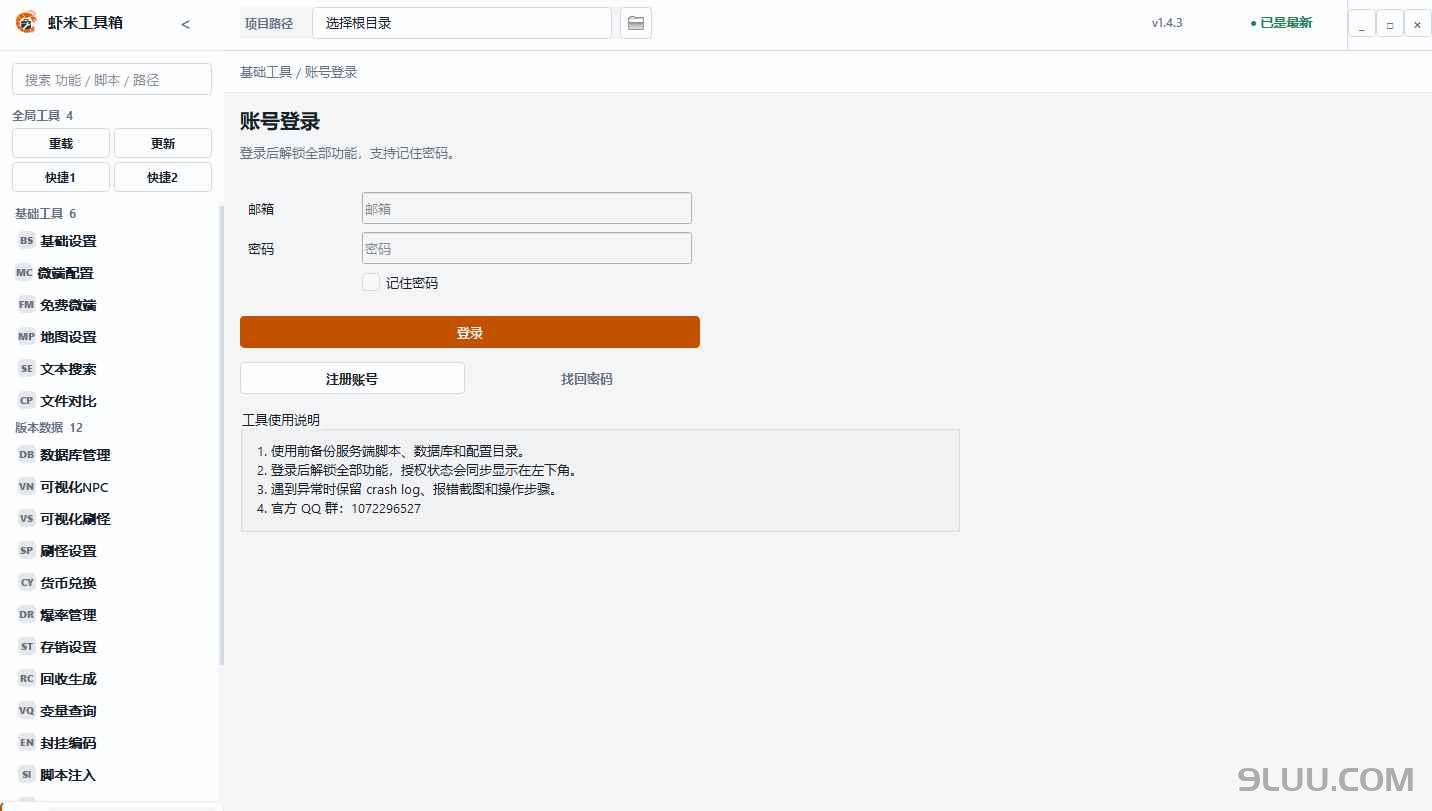 虾米工具箱V1.4.3 - 传奇多功能辅助管理工具 虾米工具箱V1.4.3 - 传奇多功能辅助管理工具