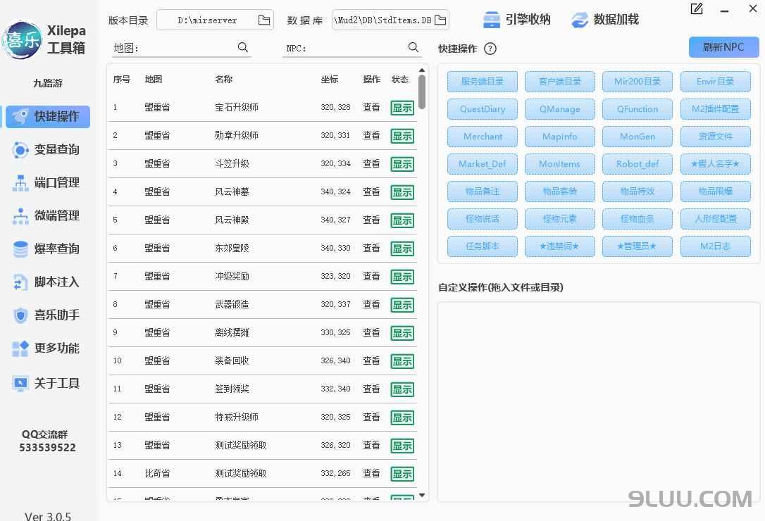 Xilepa工具箱V3.0.5 - 传奇多功能辅助工具