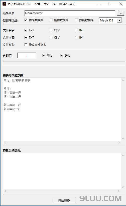 七夕批量修改工具 - 传奇文件数据库批量改名工具 七夕批量修改工具 - 传奇文件数据库批量改名工具