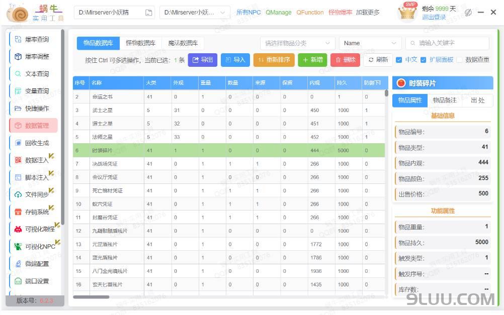 传奇蜗牛实用工具 - 多功能传奇版本调试辅助工具 传奇蜗牛实用工具 - 多功能传奇版本调试辅助工具