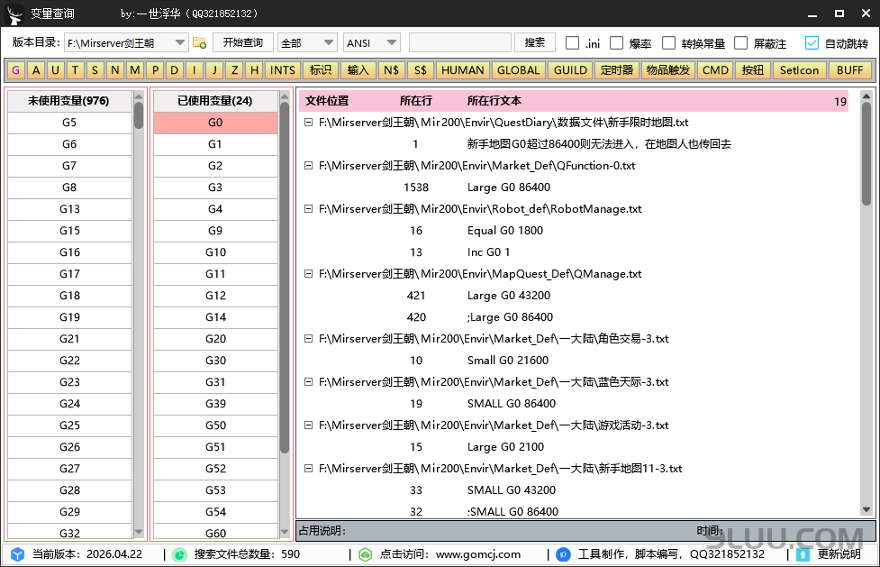一世浮华传奇变量查询工具 一世浮华传奇变量查询工具